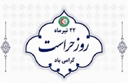 پیام تبریک رئیس شبکه بهداشت و درمان شهرستان سروستان به مناسبت روز حراست؛ حراست، چشم بینا و تکیه‌گاه مطمئن نظام سلامت